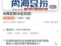 -尚海豆捞(乐虹坊店)