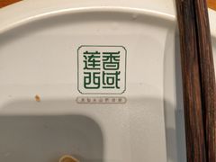 -莲香西域·正宗新疆菜(龙华店)