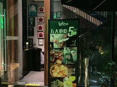 -拉蒂娜·巴西牛排馆 Latina·Brazilian Steakhouse(陆家嘴旗舰店)