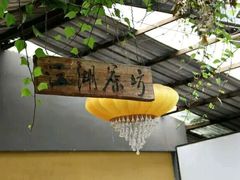 -阳光山水江湖菜馆(西山龙门店)