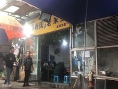 -越洋肖氏老米线(杨家坪店)