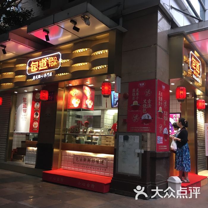 包道广式点心专门店