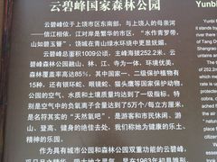 -云碧峰国家森林公园