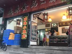 门面-成珠小凤饼(南华中路店)