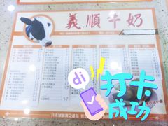 -义顺牛奶公司(新马路老店)