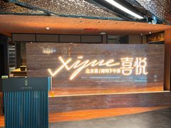 -喜悦烤鸭·新京菜(王府井店)