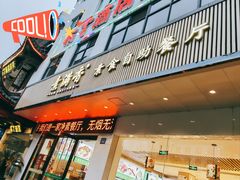 -素满香·素食自助餐(苏州·临顿路店)