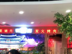 -韩宫宴烤肉·料理(如皋万达店)
