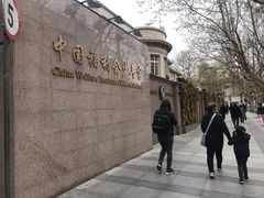-中国福利会少年宫