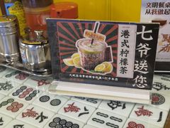 -七爷清汤腩·港式餐厅(金狮广场店)