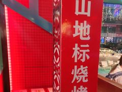 -路边边.炒菜烧烤.音乐餐厅(良乡长虹店)