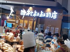 -西村叔叔的店·面包·甜品·蛋糕(清河万象汇店)