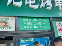 -景泰马记电烤串(景泰店)