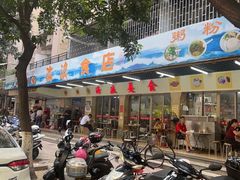 -海浪食店(湖滨中路店)