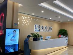 -合肥美奥口腔·种植矫正中心(政务院)