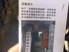 -田德能咖啡博物馆
