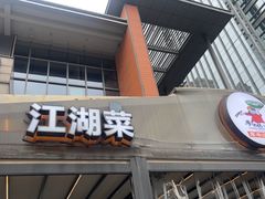 -廖老妈蹄花(中海国际店)