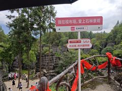 -梭布垭石林景区