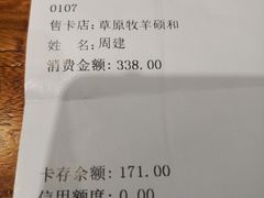 -草原牧羊火锅·龙虾·烤鱼(杨浦店)