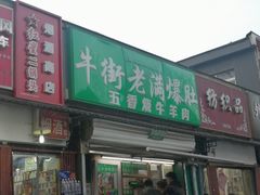 -簋街
