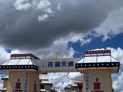 -花湖生态旅游区