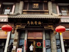 -马凯餐厅(地安门店)