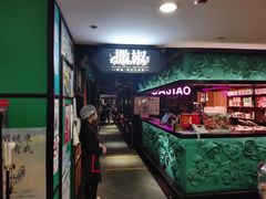 -撒椒·四川江湖菜(西单大悦城店)