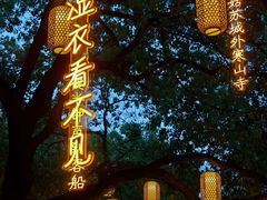 -山塘街