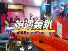 -相遇轰趴·桌游·团建·KTV(苏州街旗舰店)