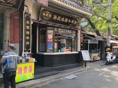 -孙庆海腊牛肉店(大皮院店)