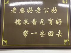 -糯米香(长江路店)