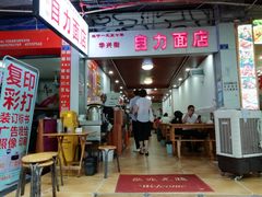 -华兴街自力面店