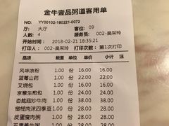 账单-壹品粥道(金牛万达店)