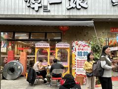 -谭三娘鲜切牛肉自助火锅(九眼桥总店)