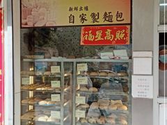 面包甜点陈列柜-洪記餅店(虹泉路店)