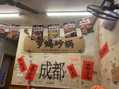-罗妈砂锅(四川成都奎星楼店)