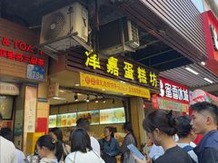 -津嘉蛋糕坊(西华路店)