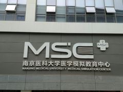 教学楼-南京医科大学(江宁校区)