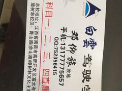 -白云驾校(樟树林校区)
