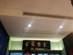 -滕记星发餐室·新加坡菜(巨鹿路店)