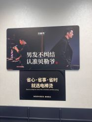 -贝勒爷专业男发