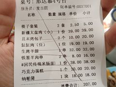 -新疆巴州金丝特餐厅(大钟寺店)