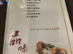 菜单-品渔味湖鲜馆(拈花湾店)