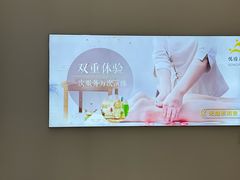 -悦园影院式·足道·养生spa