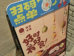 -泽田本家·铜锣烧(美罗城店)