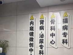 -半岛宠物医院24小时(白果林店)