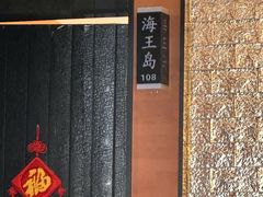 -小平岛開海水饺(浑南店)