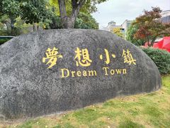 -杭州师范大学仓前新校区-体育场