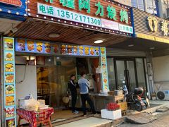 -新疆阿力烧烤