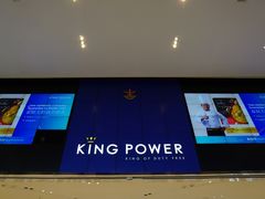-王权免税店(普吉市区店)